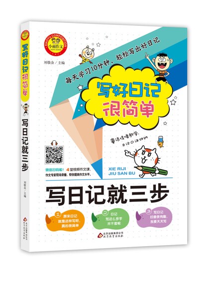 日记里到底该写些什么才好呢？