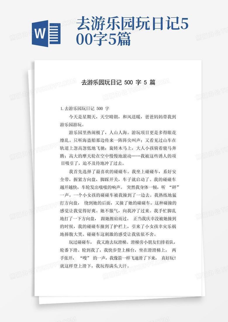 阳光下的公园漫步：今天的心情故事