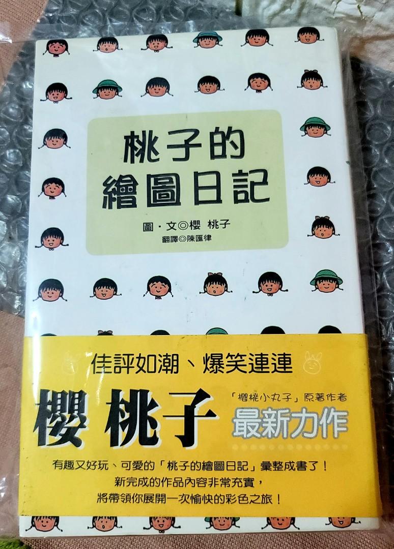 桃子的自白