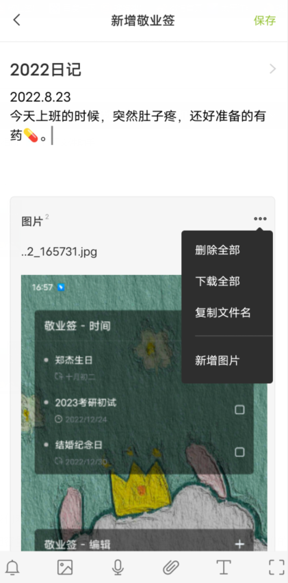 日记：记录生活的点点滴滴