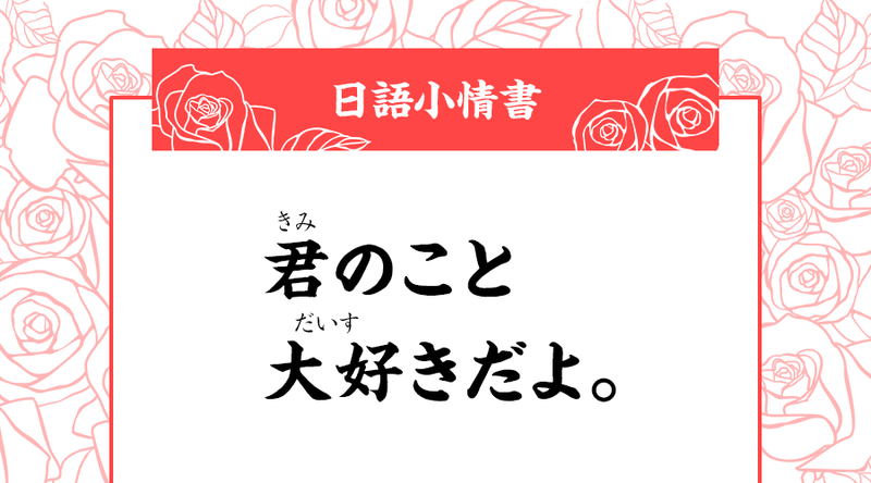 日语情话大全:用浪漫的语言诉说爱意 日语情话大全:用浪漫的语言诉说爱意