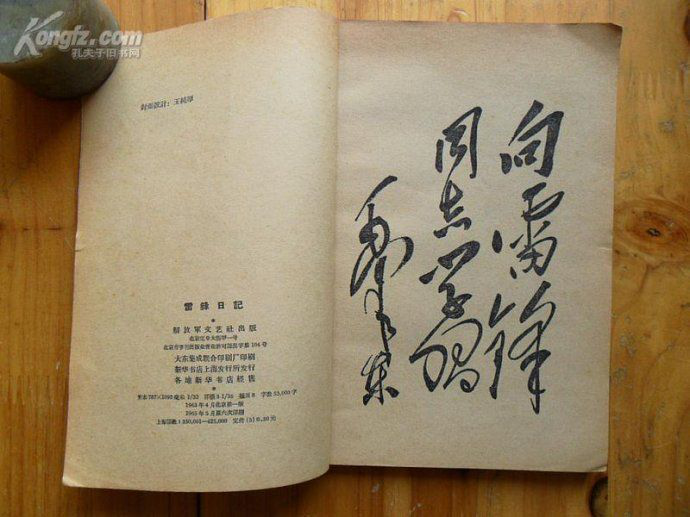 今天我看完《雷锋日记》后，突然想哭