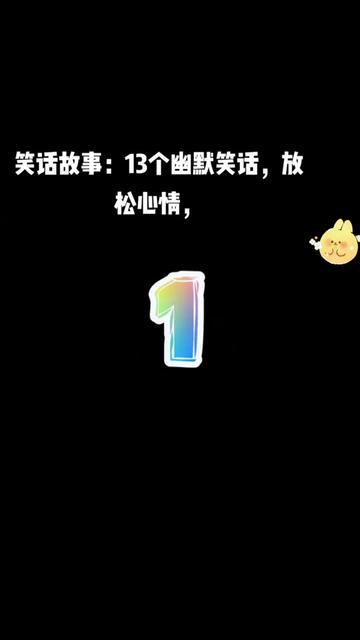 笑翻天：儿童笑话故事大冒险