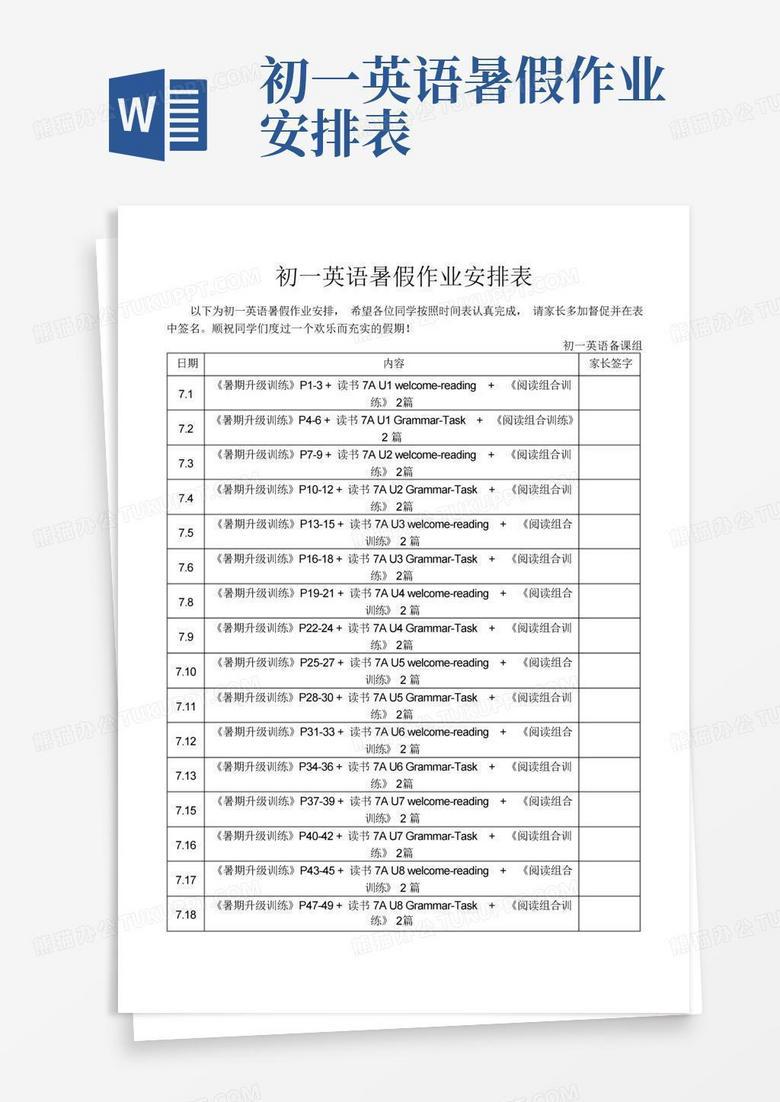 初一暑假英语日记