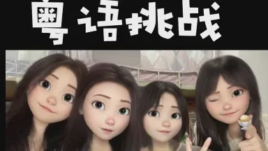 粤语土味情话，浓情蜜意暖你心房