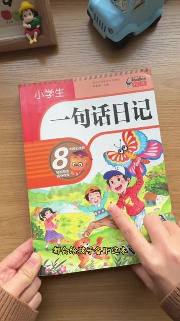 今天的小学生日记:平凡生活中的小确幸 今天的小学生日记:平凡生活中的小确幸