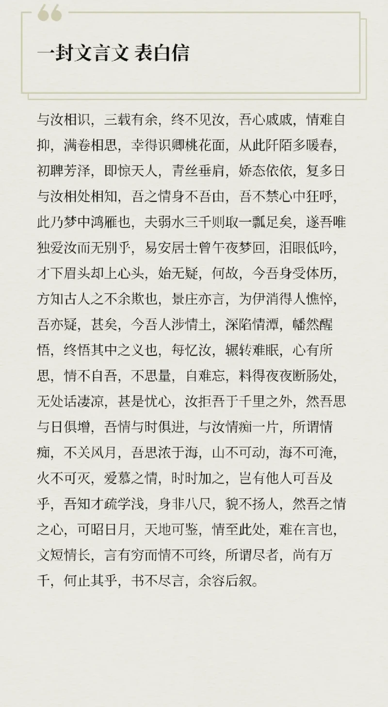 古韵悠长：那些穿越时光的情话珍藏