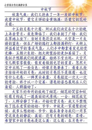 中秋夜，月亮真圆