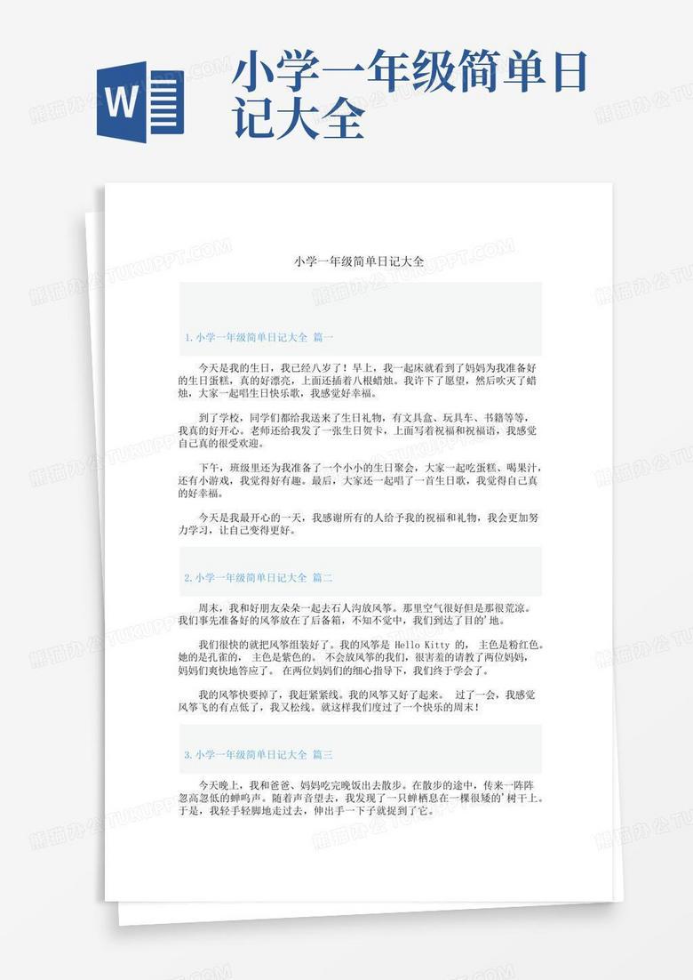 一年级日记怎么写?我的小秘密分享 一年级日记怎么写?我的小秘密分享
