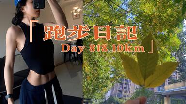 晨曦中的奔跑，新的一天开始