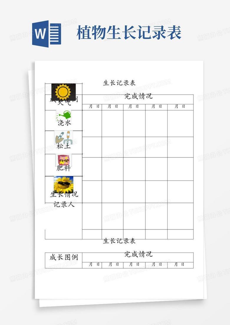 植物的生长日记 植物的生长日记