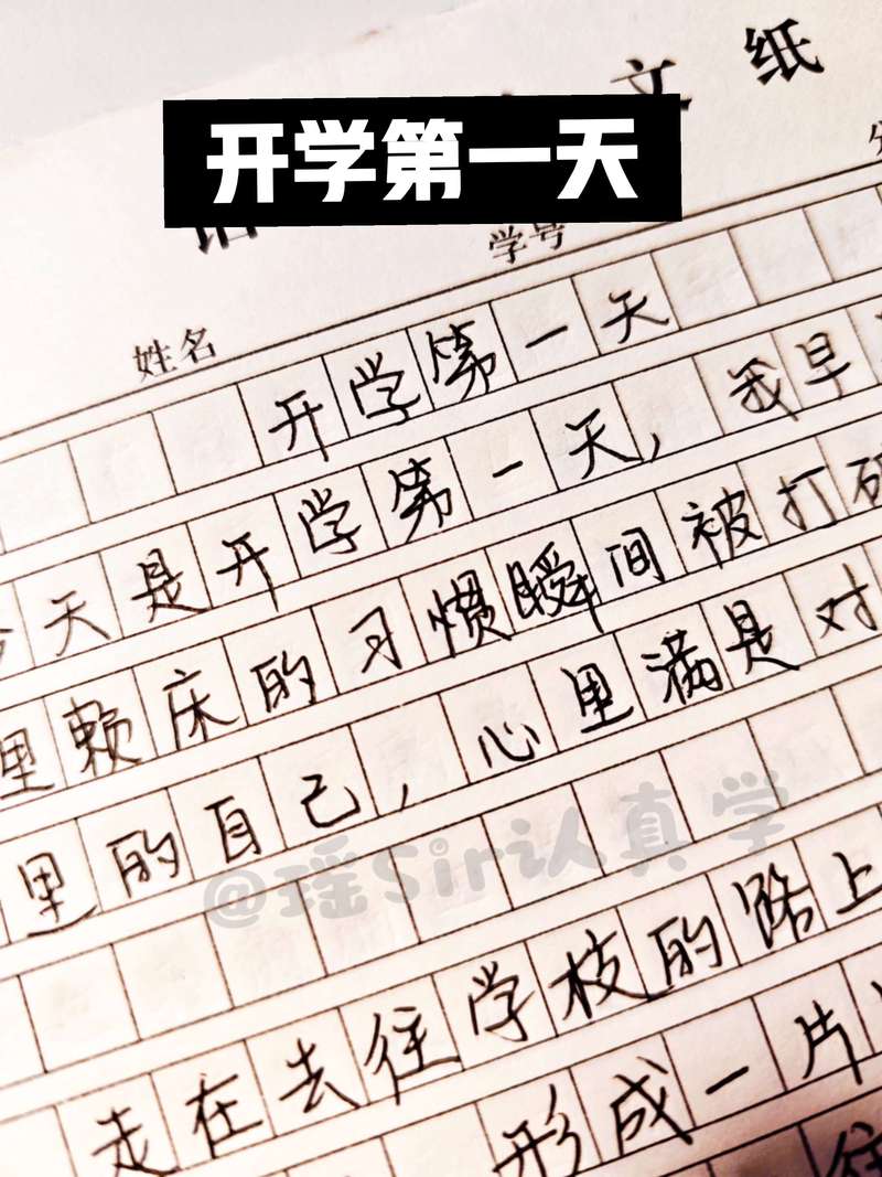 开学第一天,重拾笔尖的温度 开学第一天,重拾笔尖的温度