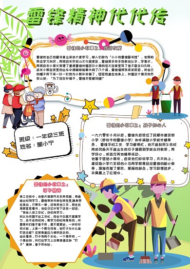 今天我做了雷锋日记手抄报