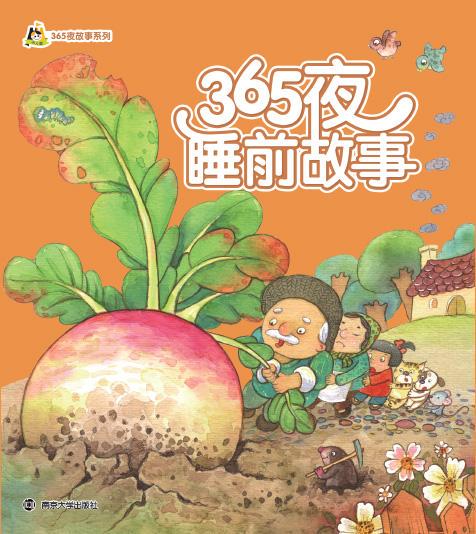 365夜，一个关于爱与成长的故事