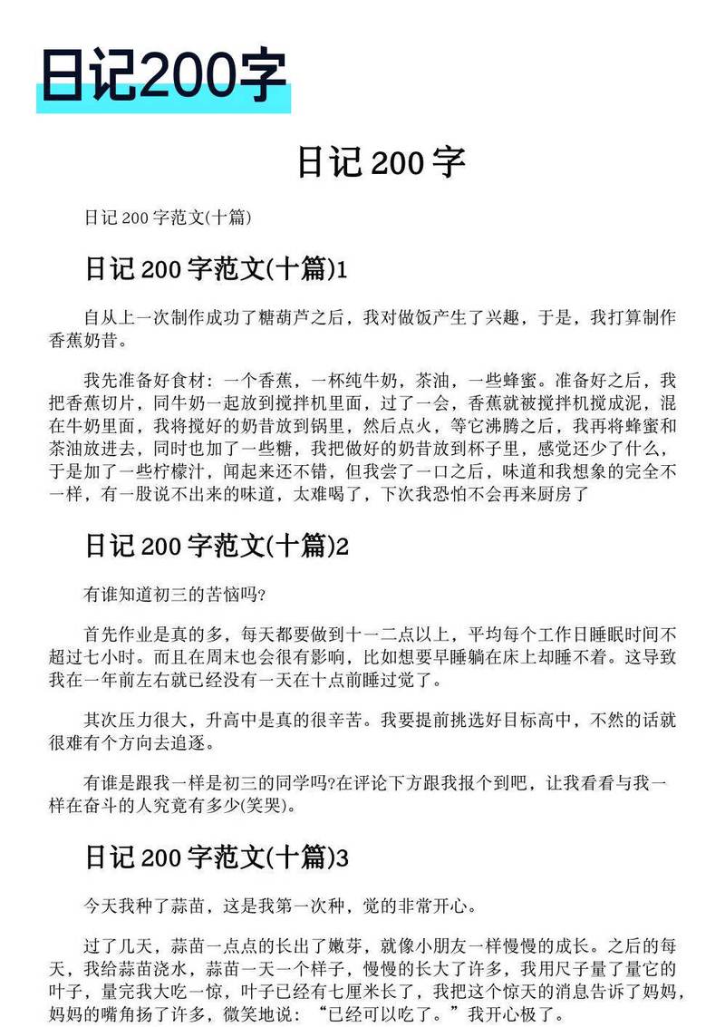 劳动最光荣日记…