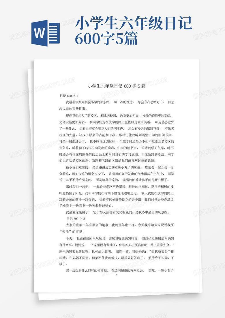 六年级的烦恼与小确幸