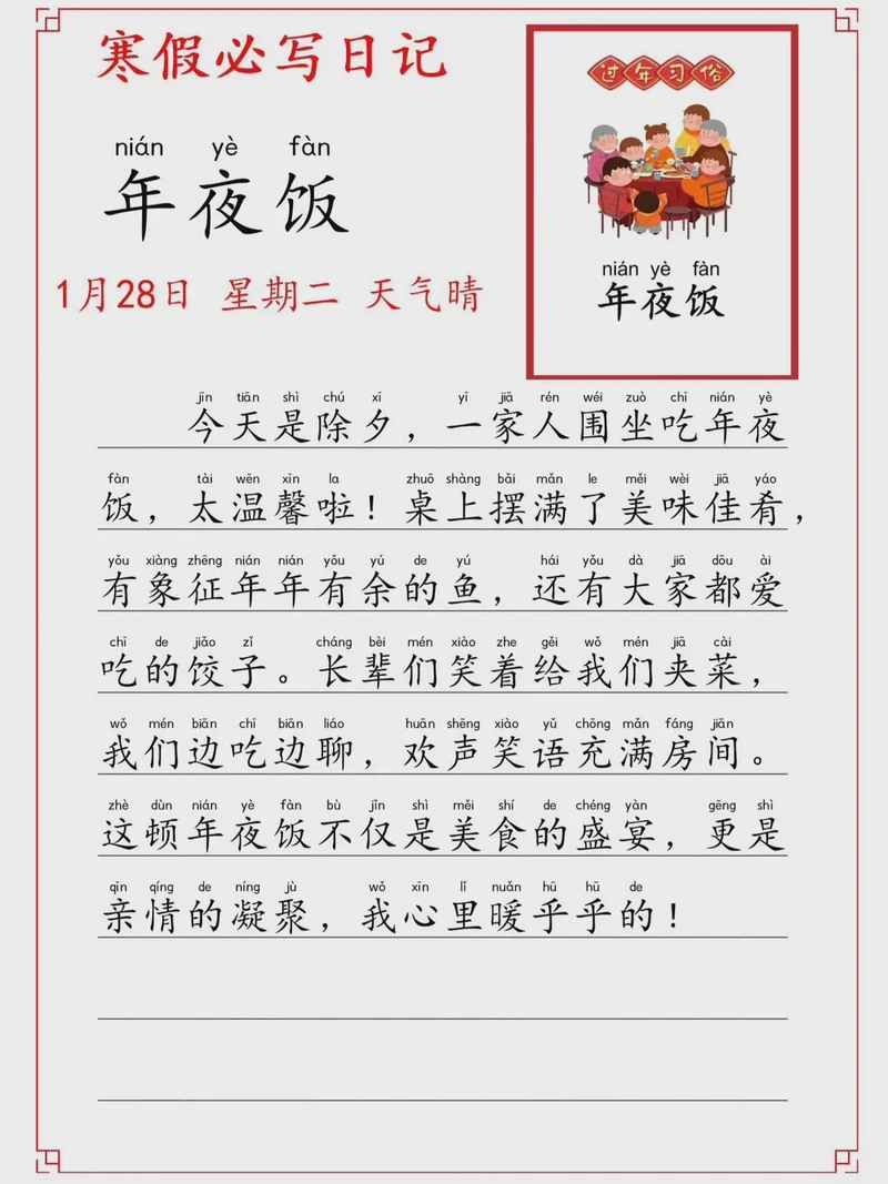 二年级的日记小记