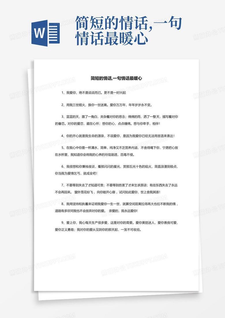 短篇情话:用心编织的浪漫告白 短篇情话:用心编织的浪漫告白