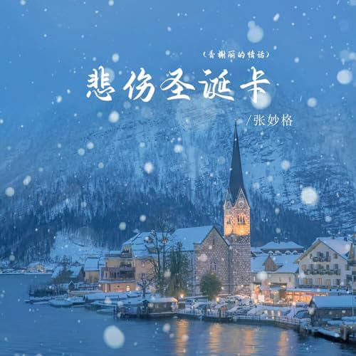 冬日里的温柔低语：那些藏在雪里的情话