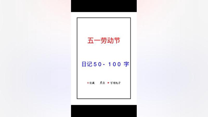 日记，百字的简短记录！
