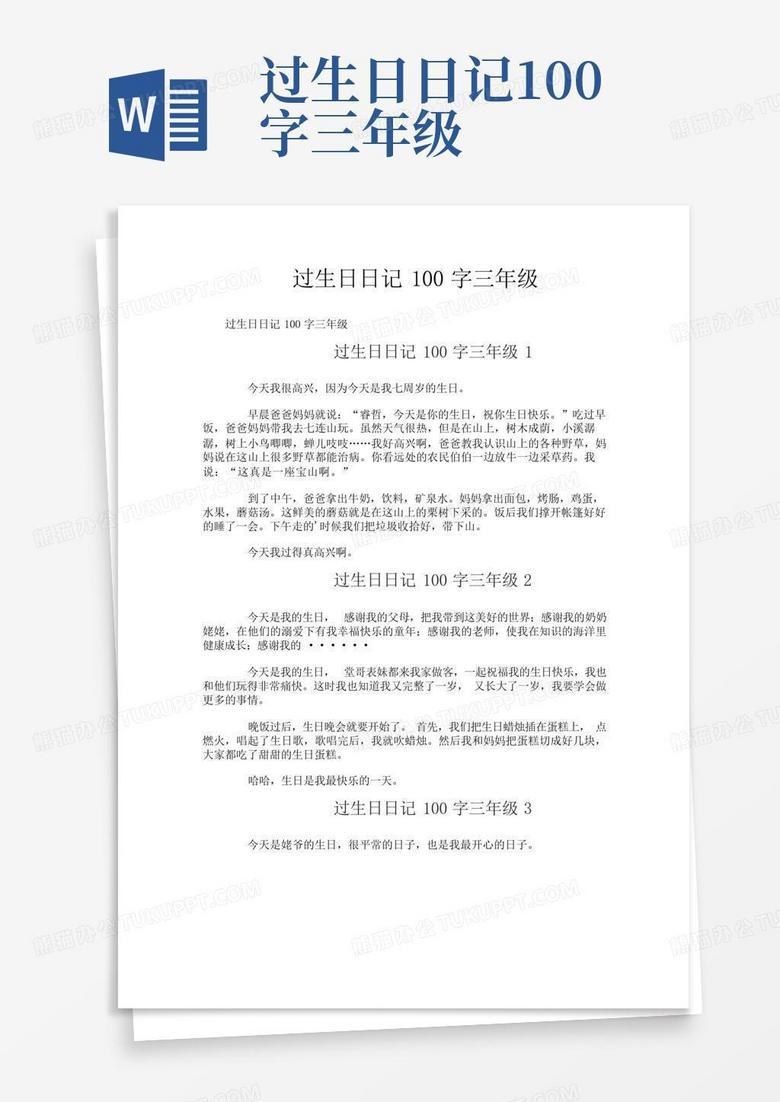 日记里的100个瞬间 日记里的100个瞬间