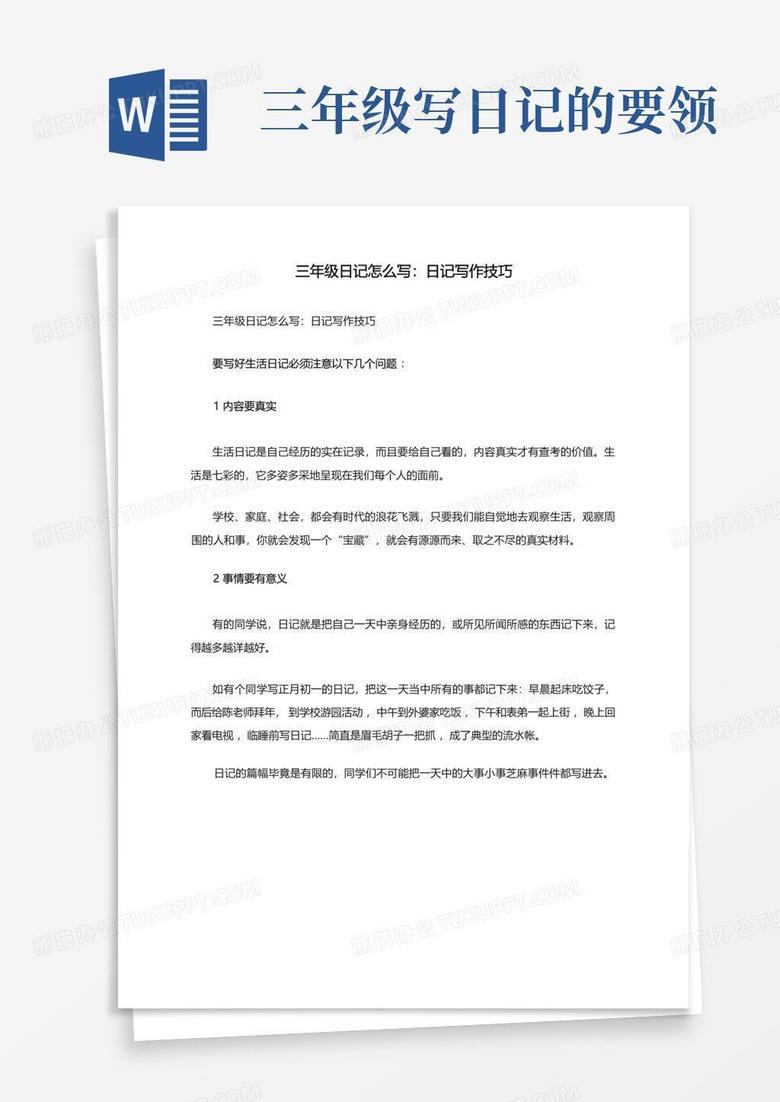 写日记的那些小秘密？