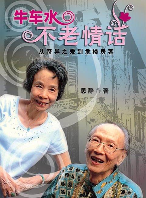 笔尖流淌的爱意：那些动人的作家情话