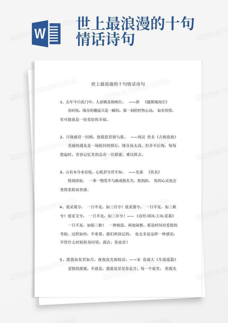 藏在日常里的诗—那些我悄悄说给你的温柔话