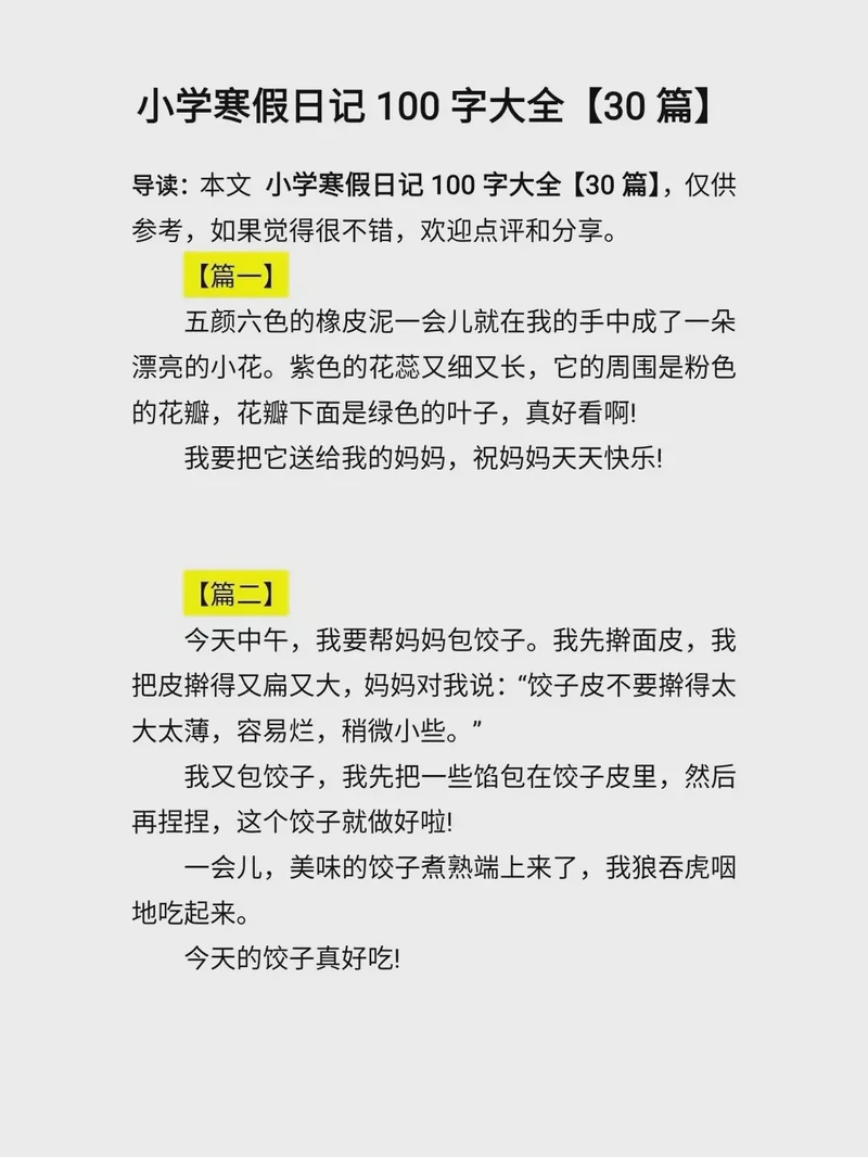五年级的日常小确幸！