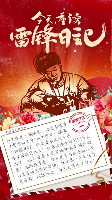 续写雷锋日记:平凡中的坚守 续写雷锋日记:平凡中的坚守