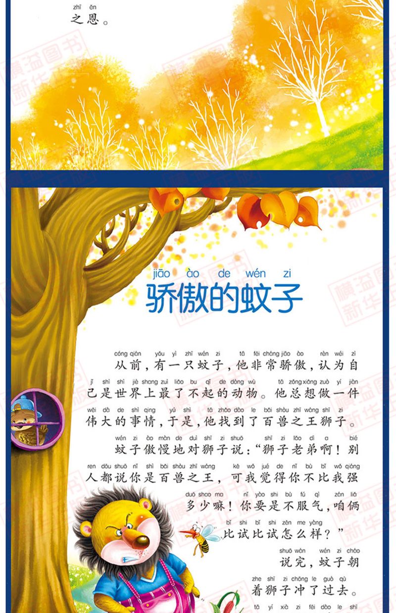 月光下的童话·那个神奇的寓言故事mp3下载