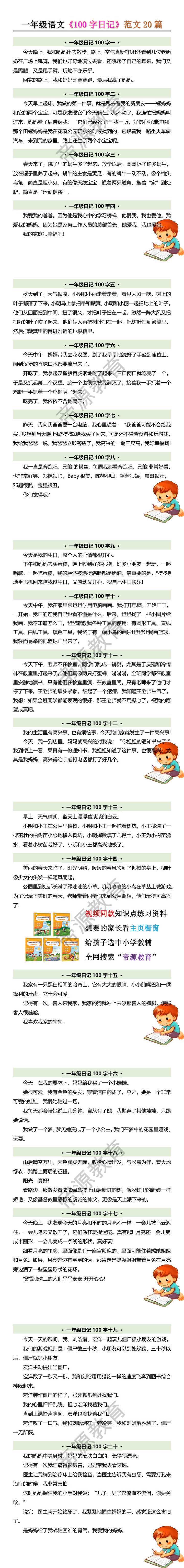 20个字的日记