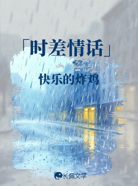 时光的细语，只为你一人低语