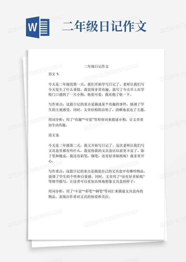 作文日记，记录成长的点滴