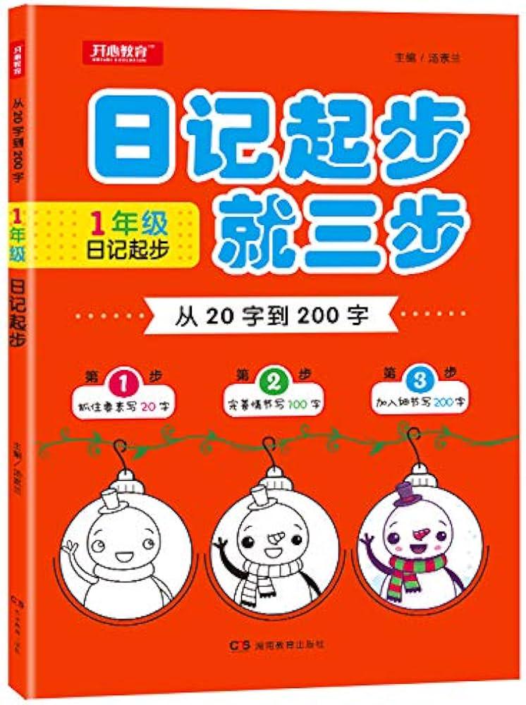 三年级的小确幸