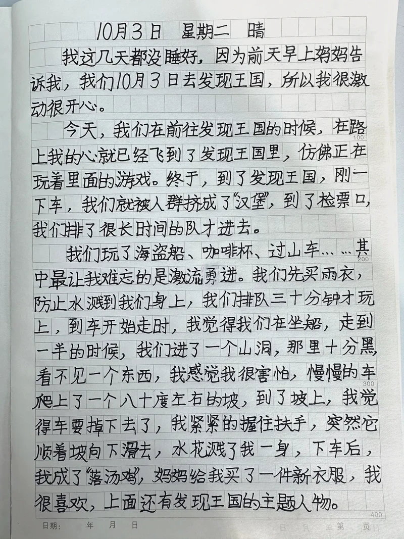 游乐园的欢乐时光