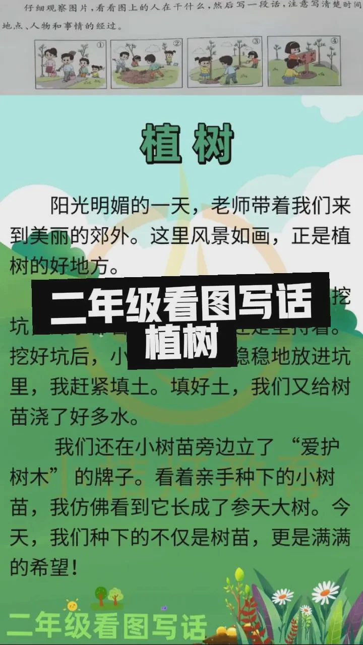 植树节的快乐时光 植树节的快乐时光