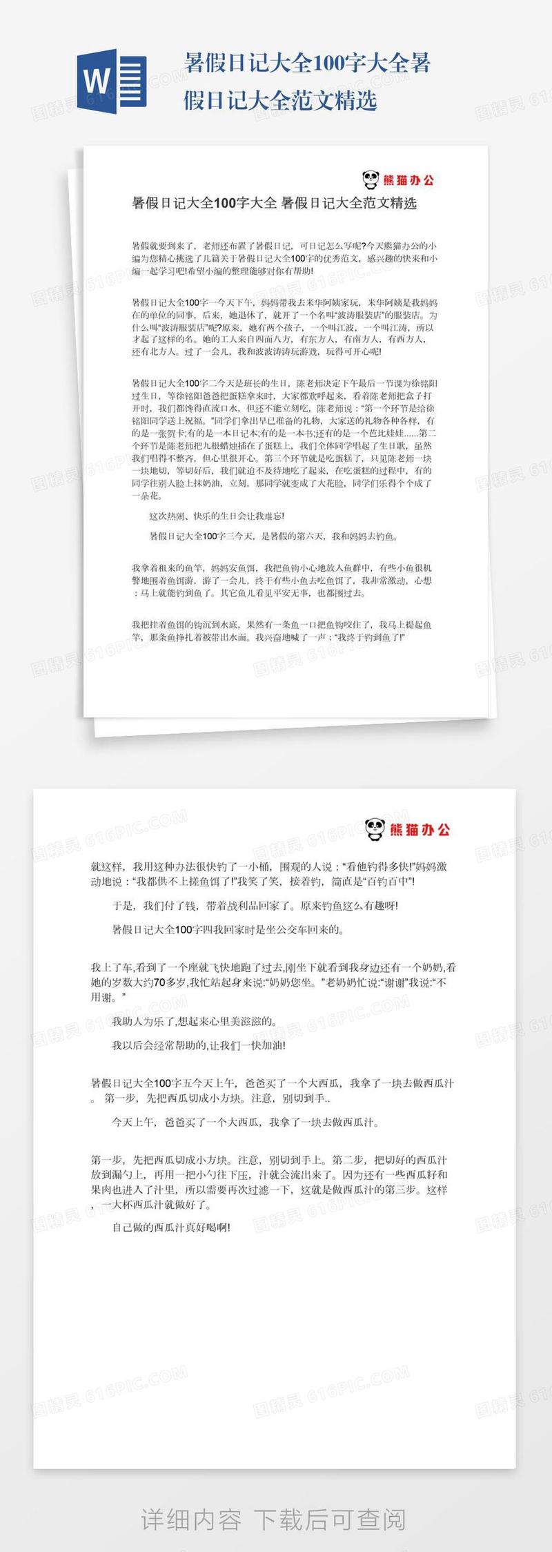 一个特别的下午