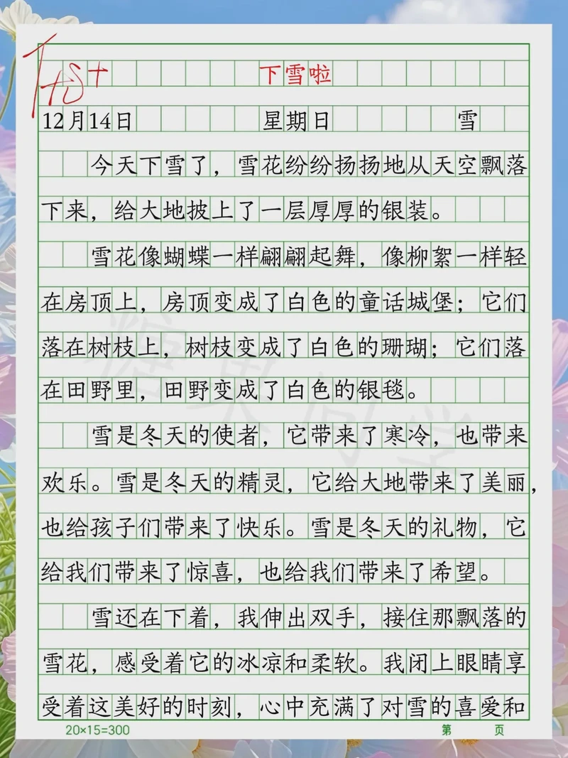 阳光、雨滴和我的心情！