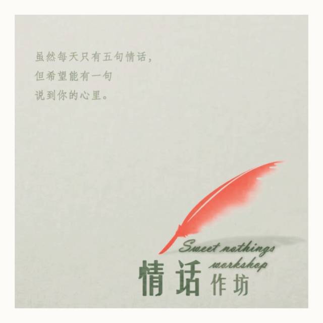 每日情话：让爱在每一天都绽放