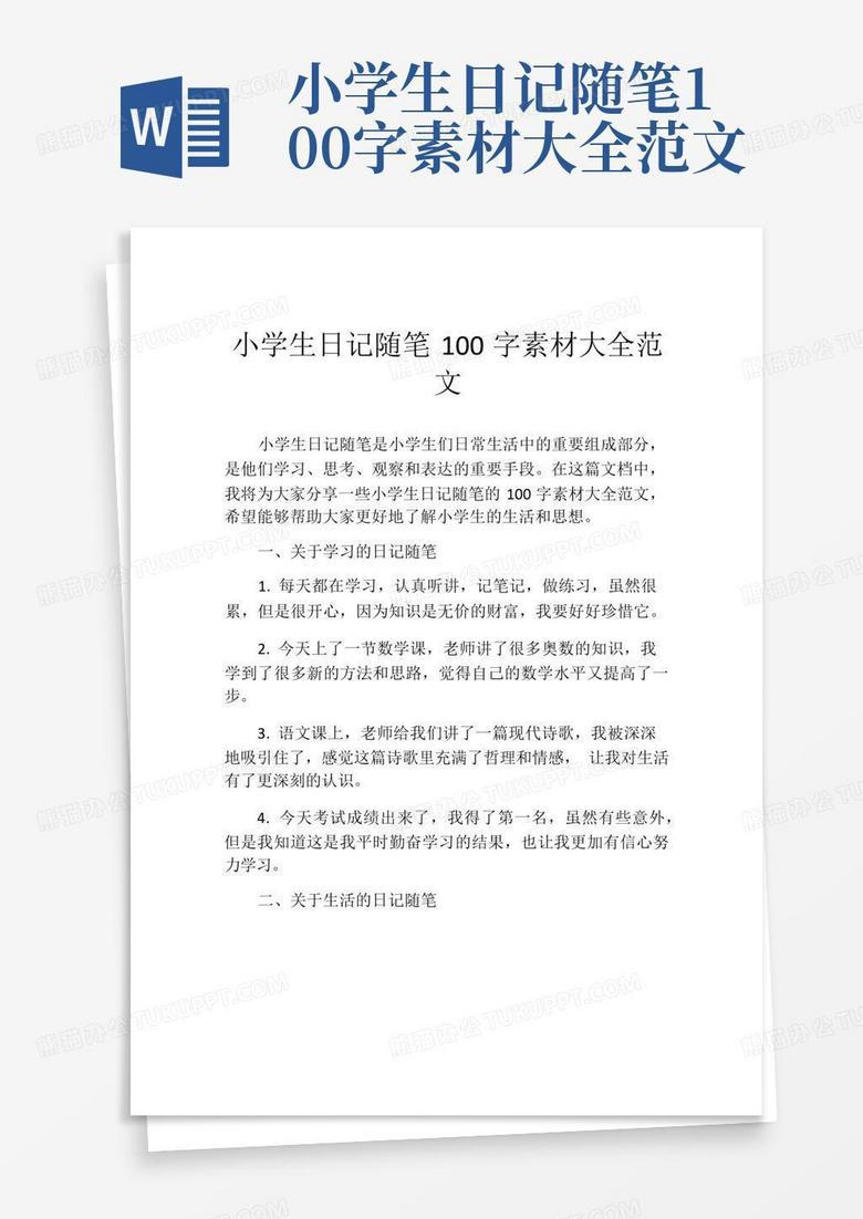 笔尖下的秘密时光