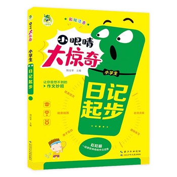 二年级的快乐学习日
