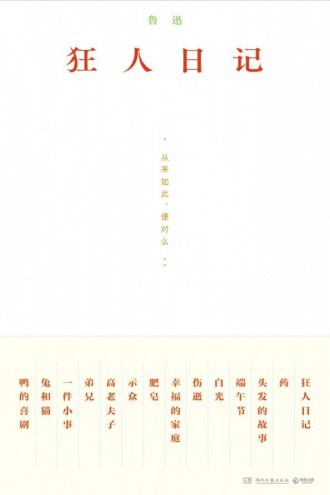 狂人日记全文阅读！