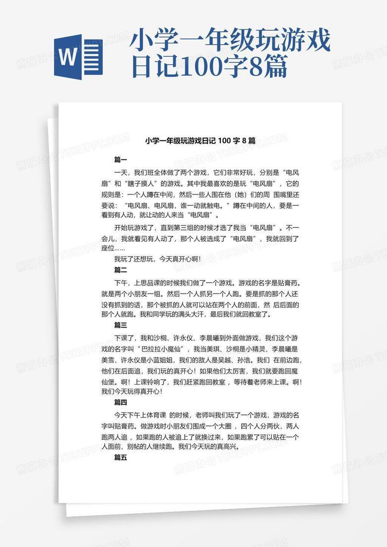 一年级开学第一天