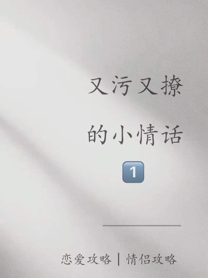 别说话，说一点情话…