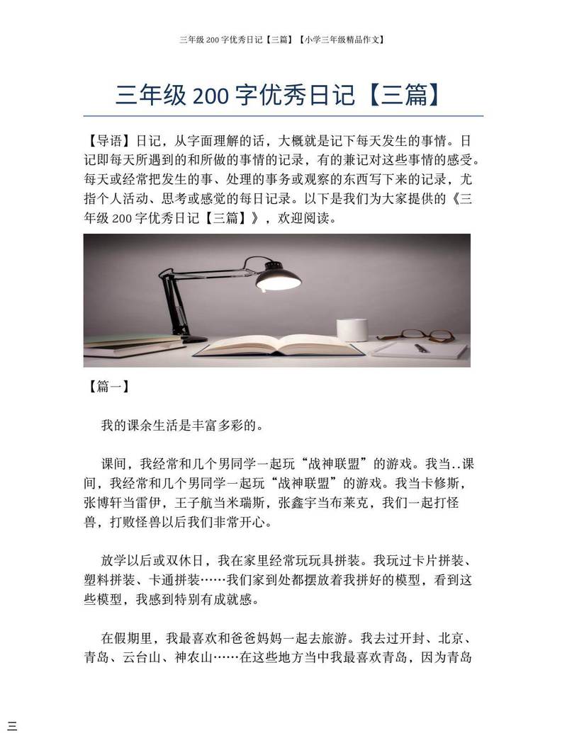 我今天遇到了新同学