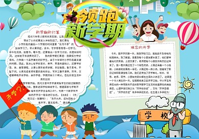 开学第一天的“囧”事录 开学第一天的“囧”事录