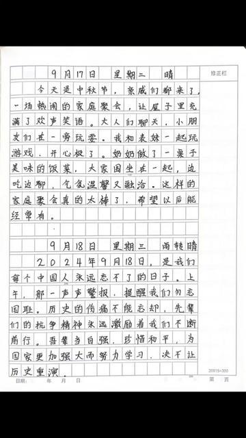 今天我写日记的格式 今天我写日记的格式