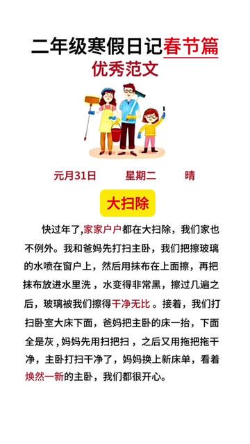 二年级寒假日记