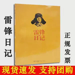 今天,我想写一篇雷锋日记 今天,我想写一篇雷锋日记